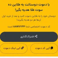 طلاین نصب کن ، طلا جایزه بگیر