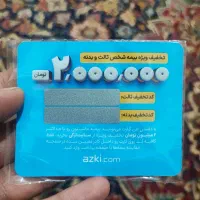 تخفیف ۲ تومنی بیمه از کی