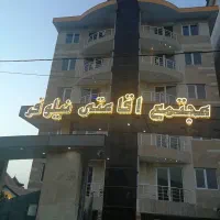 نظافتچی خانم ویا اقا در هتل آپارتمان شهر چالوس