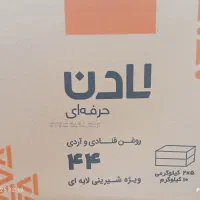 صاف 44لایه ای قنادی