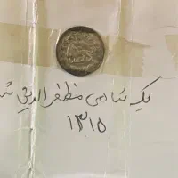 ۹ عدد سکه از دوره ناصری تا رضا شاه|کلکسیون سکه، تمبر، اسکناس|تهران, جهاد|دیوار