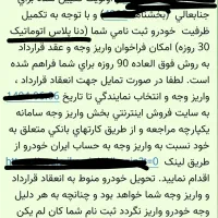 حواله خودرو دنا پلاس اتوماتیک تحویل ۹۰ روزه