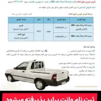 ثبت نام انواع محصول سایپا. پراید.. gx