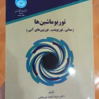 کتاب های عمومی دانشگاهی رشته های مهندسی|کتاب و مجله آموزشی|تهران, کیانشهر|دیوار
