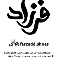فروشنده کفش و کتونی در کفش فرزاد