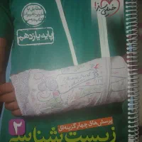 زیست خیلی سبز دهم یازدهم