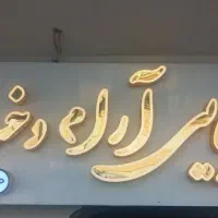 به علت تغییر شغل تمامی لوازم با قیمت مقطوع|آرایشگاه و سالن‌های زیبایی|مشهد, ولیعصر (شهرک غرب)|دیوار
