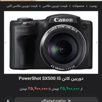 دوربین کنن نو نو|دوربین عکاسی و فیلم‌برداری|شاهین‌شهر, شهرک صنعتی|دیوار
