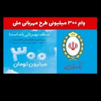 هر کد ملی ، وام بانک ملی بدون ضامن رسمی و مدت۳روز|خدمات مالی، حسابداری، بیمه|پاکدشت, پاکدشت (مامازند)|دیوار