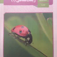 کتاب تجربی دهم