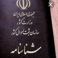 مدارک گمشده به اسم نسرین جهانبخشی