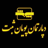 ثبت برند ثبت شرکت ثبت تغییرات