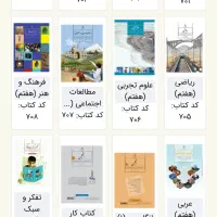 کتاب های پایه ۷تا۹