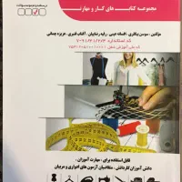 کتاب مجموعه سوالات خیاطی