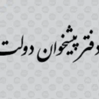 مجوز دفتر پیشخوان دولت
