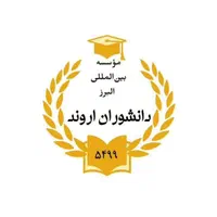 مدرک دیپلم و کارشناسی معادل براساس سوابقتان بگیرید