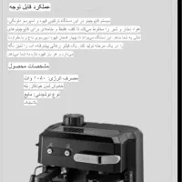 اسپرسوساز دلونگی ۲لیتری مشکی مدل bco320|سماور، چای‌ساز، قهوه‌ساز|همدان, |دیوار