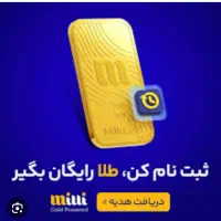 میلی گلد