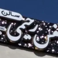 تابلو پولکی مشکی