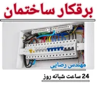 برقکار.برق کش .برق .برق کاری. خدمات برق کشی