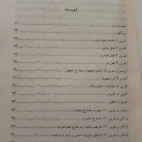 کتاب تمرین صرف با جواب (نو نو بدون نوشته)|کتاب و مجله آموزشی|اصفهان, خواجو|دیوار