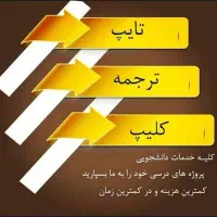 خدمات دانشجویی و پایان نامه