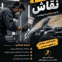استخدام نقاش