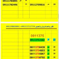 09124376408|سیم‌کارت|گرگان, |دیوار
