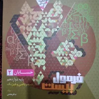 فرمول بیست دوازدهم|کتاب و مجله آموزشی|تهران, صاحب الزمان|دیوار
