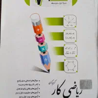 کتاب کمک درسی ریاضی،علوم و فارسی هفتم|کتاب و مجله آموزشی|خاش, |دیوار