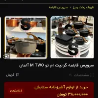 سرویس قابلمه M two