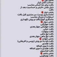 اموزش بافت مو/صفر تا صد استادی|خدمات آموزشی|کرمان, |دیوار