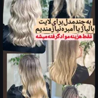 مدل برای لایت و بالیاژ و آمبره