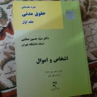 کتاب های حقوق|کتاب و مجله آموزشی|شیروان (خراسان), |دیوار