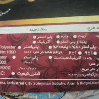 فرش ۱۲ متری یاقوت|فرش|کرج, فاز ۳ گوهردشت|دیوار