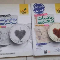 کتاب تست تجربی|کتاب و مجله آموزشی|رودهن, |دیوار