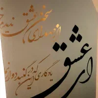 دیوار نویسی خطاطی نقاشی خوشنویسی خطاط نقاش دراهواز