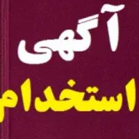 آگهی استخدام خانم بازاریاب