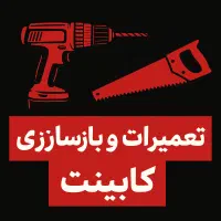 دکوراسیون داخلی کابینت، پارتیشن،کمد،دیواری،جاکفشی