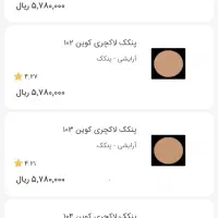 پنکک لاکچری گوین