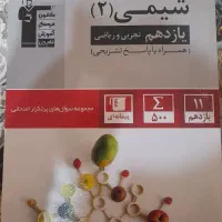 کتاب درسی نهایی یازدهم
