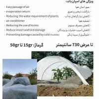 فوم ( کاور کشاورزی) ضد سرمازدگی|خدمات باغبانی و درختکاری|جیرفت, |دیوار