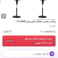 هیترو پنکه برقی|بخاری، هیتر، شومینه|سنندج, |دیوار