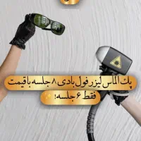 لیزر موهای بدن