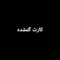 ۴عدد کارت گمشده