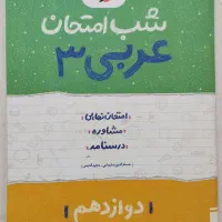 پک کامل امتحان نهایی دوازدهم 403 رشته ریاضی|کتاب و مجله آموزشی|تهران, اراضی عباس آباد|دیوار