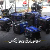 سری کامل ژنراتور موتور برق های vivarex