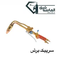 سرپیک جوش - برش - انواع مانومتر-شینگ‌دوقلو