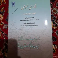 کتاب فارسی عمومی