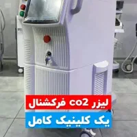 لیزر co2 Flactional فرکشنال فوتونا واژینال وارداتی|آرایشی، بهداشتی، درمانی|مشهد, جانباز|دیوار
